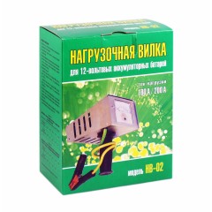 НВ-02 (Нагрузочная вилка для проверки АКБ,100/200А)