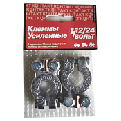 Комплект клемм европейских усиленных (25094)
